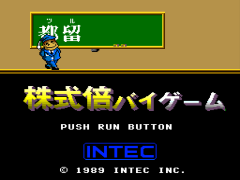 Tsuru Teruhito no Jissen Kabushiki Bai Bai Game (Japan) cover art