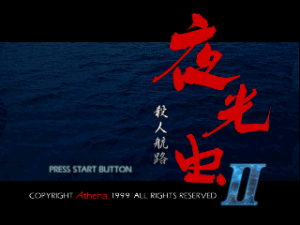 Yakouchuu II – Satsujin Kouro (Japan)
