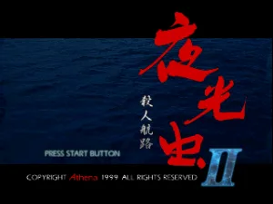 Yakouchuu II – Satsujin Kouro (Japan)