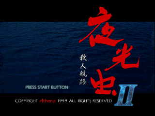 Yakouchuu II – Satsujin Kouro (Japan) cover art