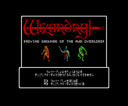 Wizardry cover art