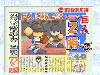 Jikkyou Powerful Pro Yakyuu 2002 – Haru cover art