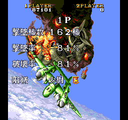 1941 – Counter Attack (Japan) cover art
