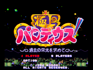 Gokujou Parodius Da! Deluxe Pack (Japan)