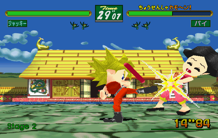 Virtua Fighter Kids Juet 960319 V0 000 cover art