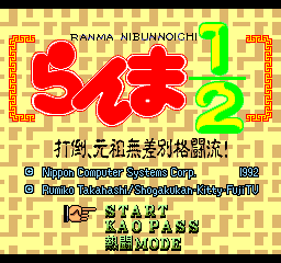 Ranma 1/2 – Datou, Ganso Musabetsu Kakutou-ryuu! (Japan)