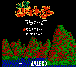 Fuuun Shourin Ken – Ankoku no Maou (Japan) (Famicom 3D System)