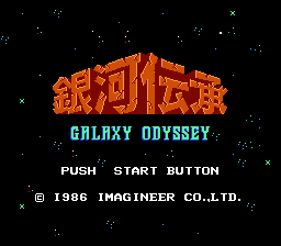 Ginga Denshou – Galaxy Odyssey (Japan)