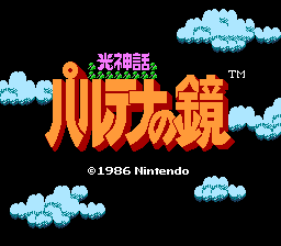 Hikari Shinwa – Palthena no Kagami (Japan) (Rev 1)