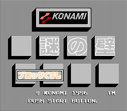 Nazo no Kabe – Block Kuzushi (Japan)
