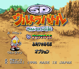 SD Ultra Battle – Ultraman Densetsu (Japan) (ST) cover art