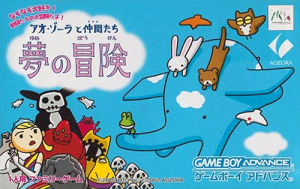 Ao-Zora to Nakama-tachi – Yume no Bouken