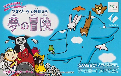 Ao-Zora to Nakama-tachi – Yume no Bouken cover art