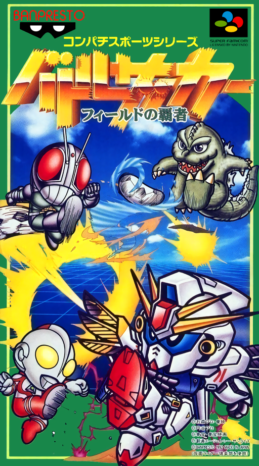Battle Soccer – Field no Hasha cover art