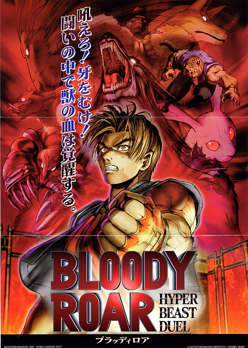 Bloody Roar 2 World cover art