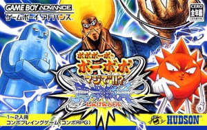 Boboboubo Boubobo – Maji de!! Shinken Battle