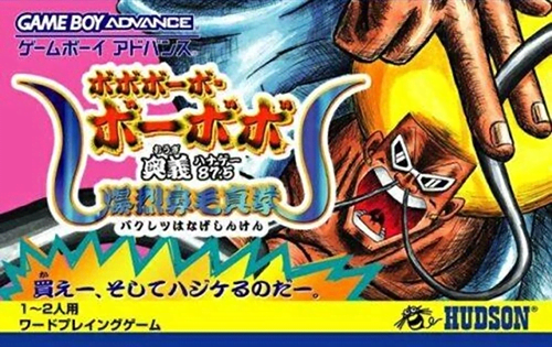 Boboboubo Boubobo – Ougi 87.5 Bakuretsu Hanage Shinken cover art