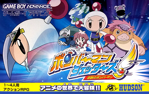 Bomberman Jetters – Densetsu no Bomberman cover art