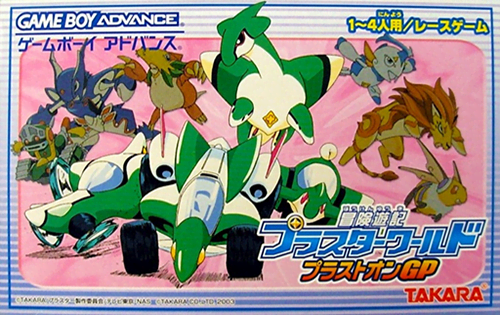 Bouken Yuuki Pluster World – Pluston GP cover art