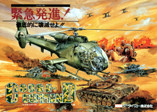 Cobra Command Japan Bootleg cover art