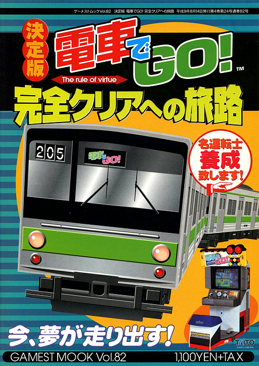 Densha De Go Ver 2 3 J cover art