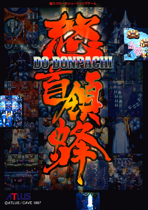 Dodonpachi Dai Fukkatsu Ver 1 5 2008 06 23 Master Ver 1 5 cover art