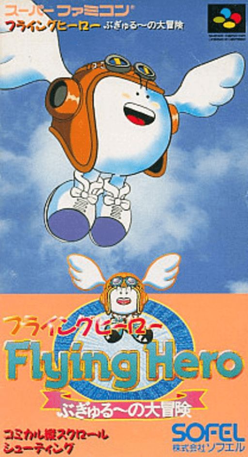 Flying Hero – Bugyuru no Daibouken cover art