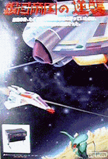 Gingateikoku No Gyakushu Bootleg Set 1 cover art