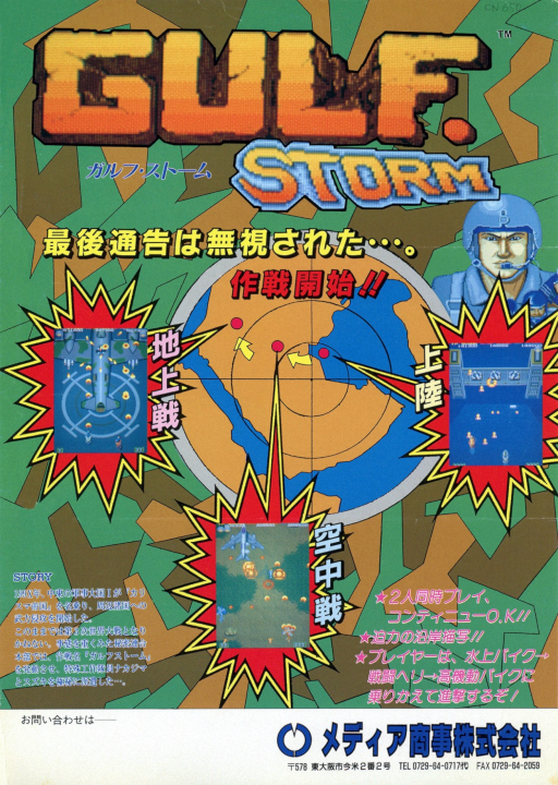Gulf Storm Korea cover art