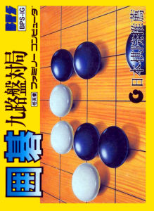 Igo – Kyuu Roban Taikyoku (Japan)