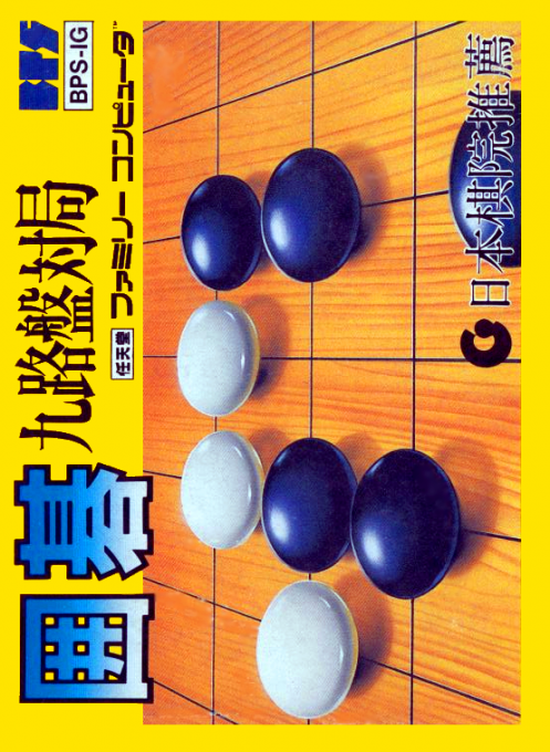 Igo – Kyuu Roban Taikyoku (Japan) cover art