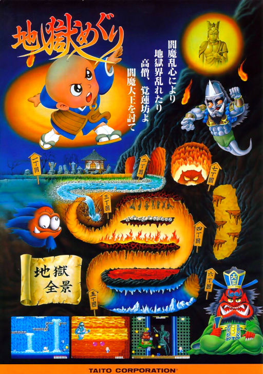 Jigoku Meguri Japan Hack cover art