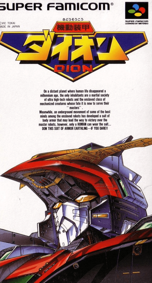 Kidou Soukou Dion cover art