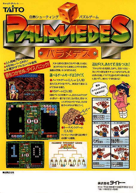 Palamedes Japan cover art