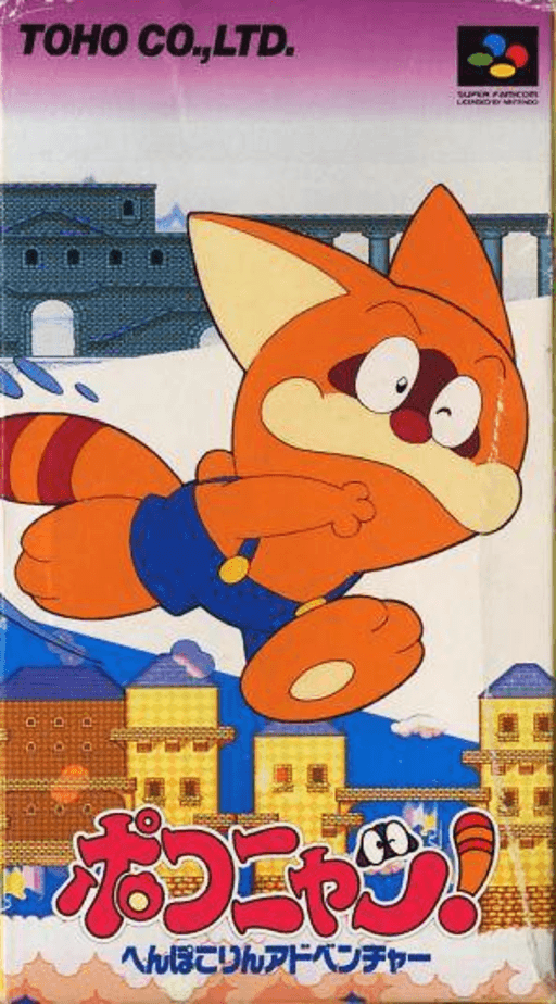 Pokonyan! – Henpokorin Adventure cover art