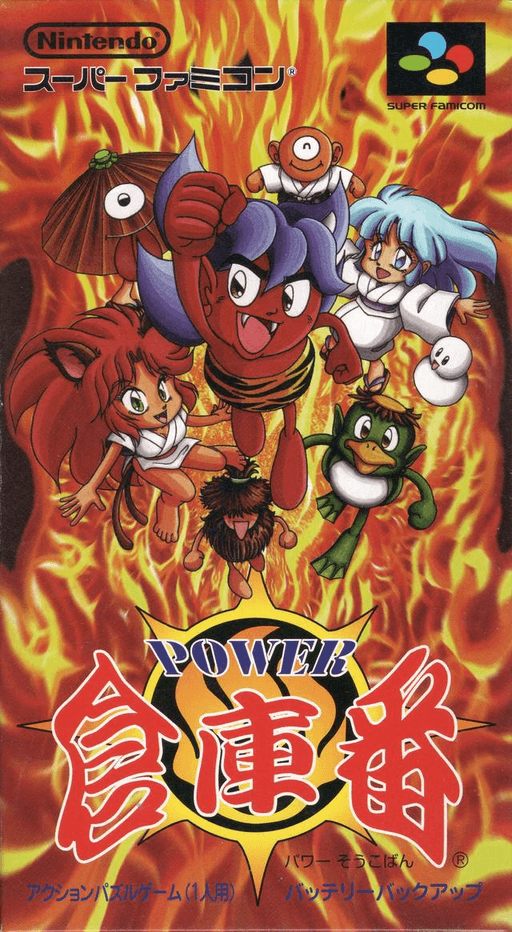 Power Soukoban cover art