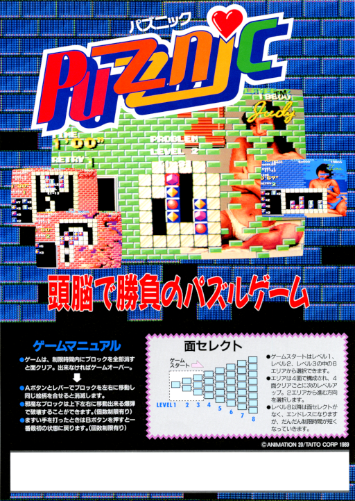 Puzznic Bootleg Set 1 cover art