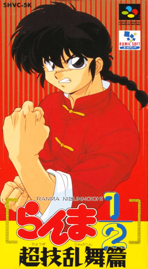 Ranma 1-2 – Chougi Ranbu Hen cover art