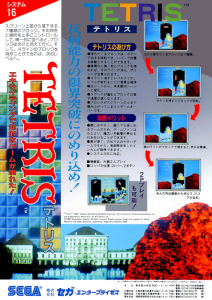 Tetris The Grand Master Japan 980710