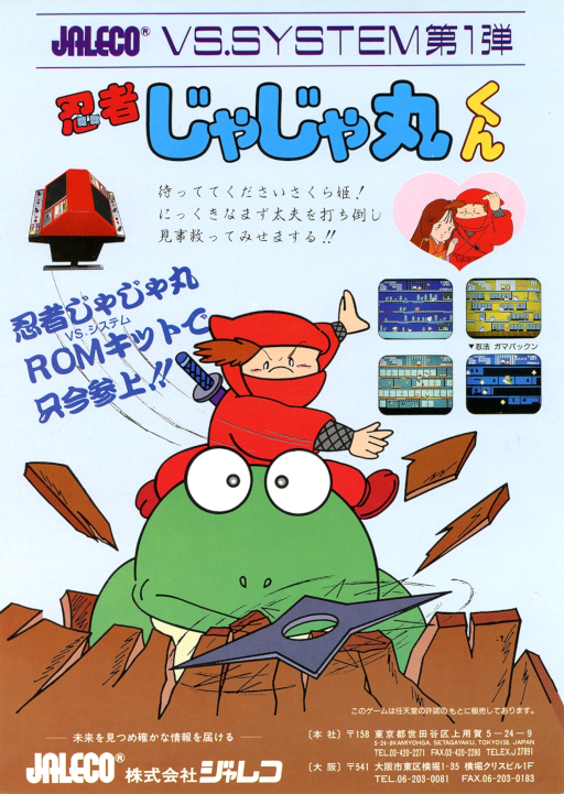 Vs Ninja Jajamaru Kun Japan cover art