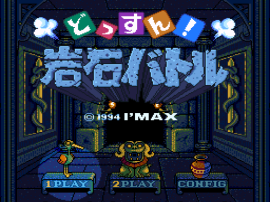 Dossun! Ganseki Battle (Japan) [En by Aeon Genesis v1.0] (~Dossun! Stone Battle) cover art