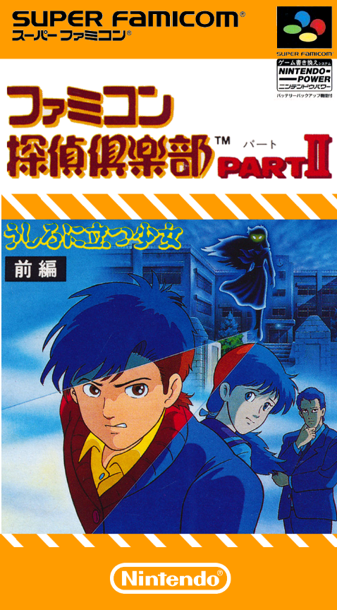 Famicom Tantei Club Part II – Ushiro ni Tatsu Shoujo (Japan) (Rev A) (NP) cover art