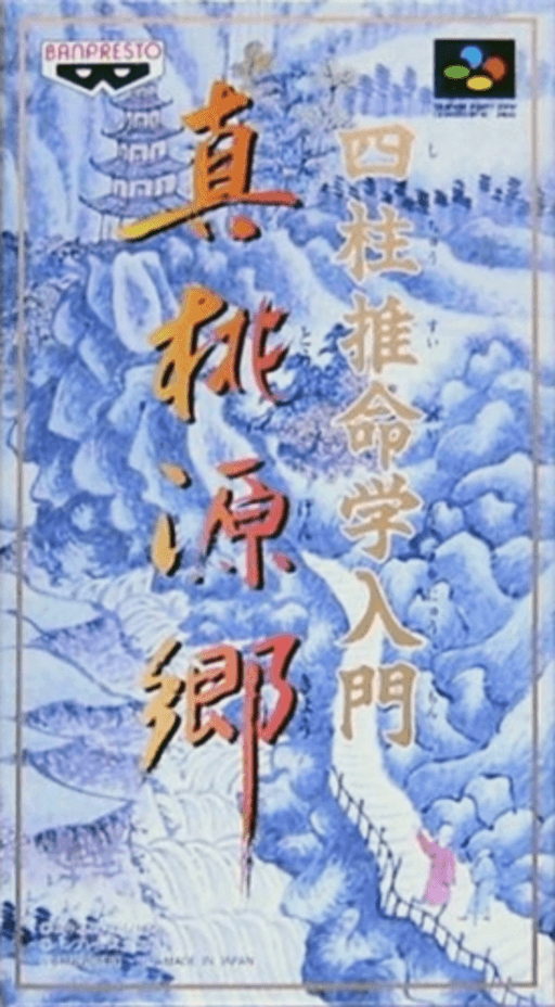 Shichuusuimeigaku Nyuumon – Shin Tougenkyou (Japan) cover art