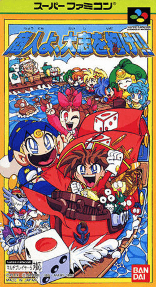 Shounin yo, Taishi o Idake!! (Japan) cover art