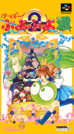 Super Puyo Puyo 2 (USA, Europe) (Ja) cover art