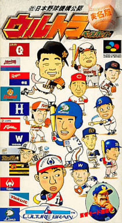 Ultra Baseball Jitsumei Ban (Japan) [En by VX v1.04Final] cover art