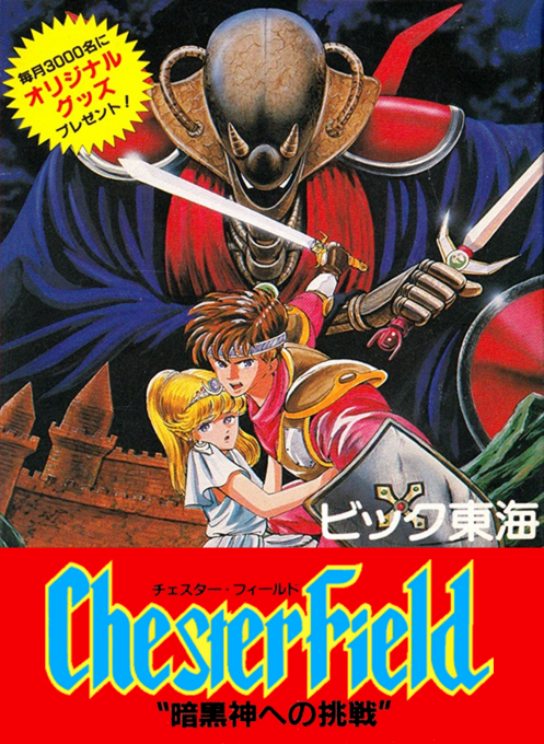 Chester Field – Ankoku Shin heno Chousen (Japan) [En by Aeon Genesis v1.00b] cover art