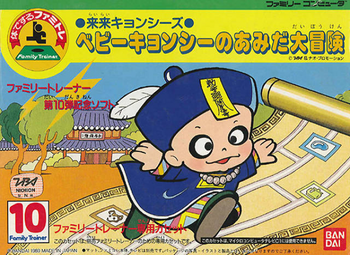 Family Trainer – Rairai Kyonsees (Japan) (Beta) cover art