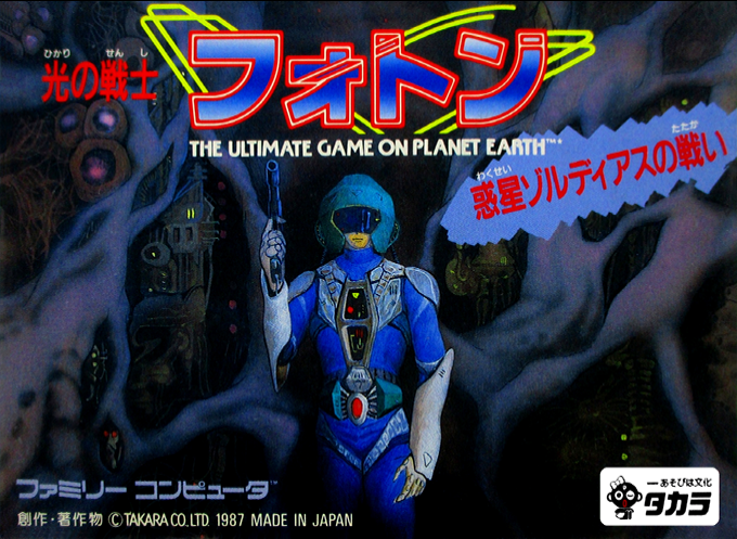 Foton – The Ultimate Game on Planet Earth (Japan) [En by KingMike v1.0Beta] (~Soldier of Light Photon) cover art