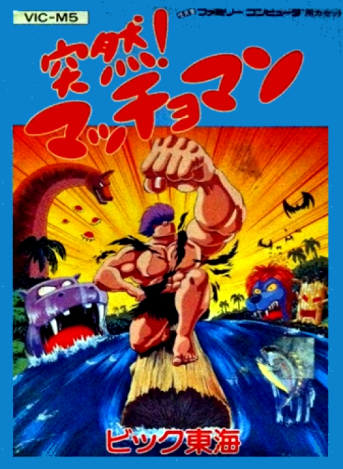 Totsuzen! Macchoman (Japan) (Beta)